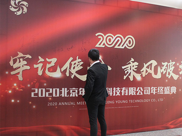 年會現(xiàn)場（三）