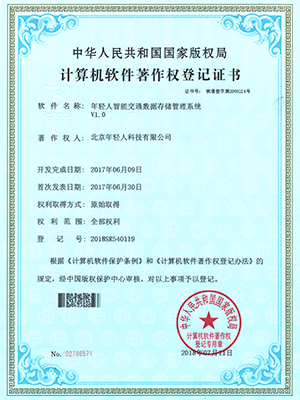 智能交通數(shù)據(jù)儲(chǔ)存管理系統(tǒng)V1.0