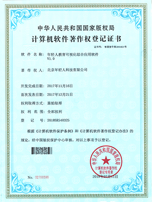 教育可視化綜合應(yīng)用軟件V1.0