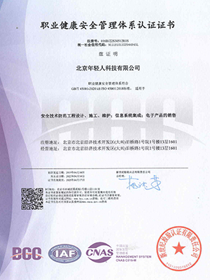 ISO45001職業(yè)健康管理體系認(rèn)證證書