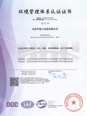 ISO24001環(huán)境管理體系認(rèn)證證書