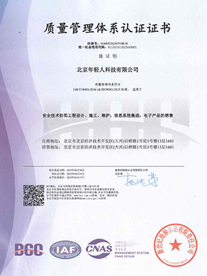 ISO9001質(zhì)量管理體系認(rèn)證證書