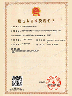 電子與智能化工程專業(yè)承包資質(zhì)證書