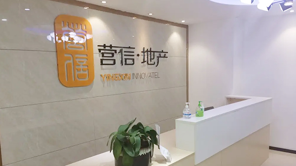 北京營(yíng)信創(chuàng)新房地產(chǎn)