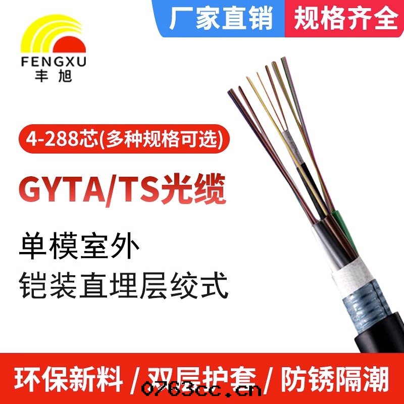 GYTA/S层(céng)絞式铠裝(zhuāng) 單模室(shì)外4芯光(guāng)缆(lǎn)光(guāng)纖6/8/12/24/48/72/96/144芯