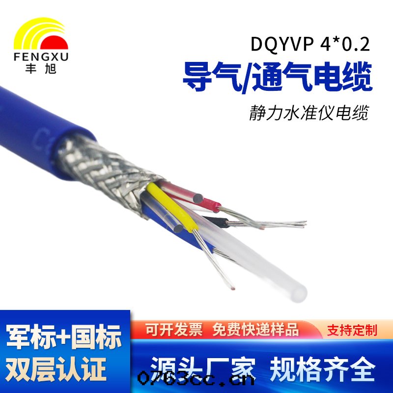 水(shuǐ)工觀測導气(qì)管(guǎn)電(diàn)缆(lǎn)四(sì)芯通(tòng)信(xìn)通(tòng)气(qì)管(guǎn)電(diàn)缆(lǎn)液位(wèi)傳感器屏蔽信(xìn)号(hào)電(diàn)線(xiàn)